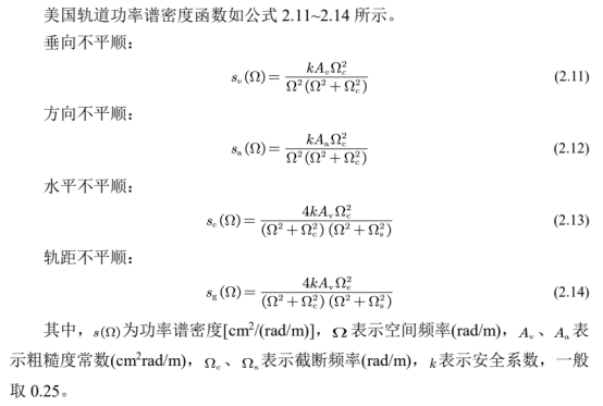 基于 abaqus 的地铁车辆-轨道基础精细化有限元模型与验证