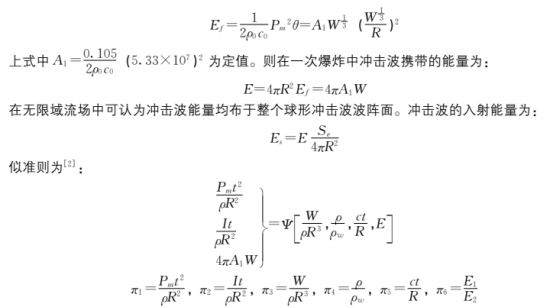 abaqus在板架结构水下爆炸时动响应相似性分析的应用研究