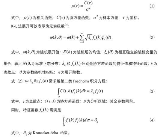 karhunen-loeve展开在abaqus中的实现
