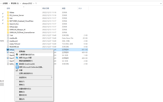 abaqus客户端软件安装教程