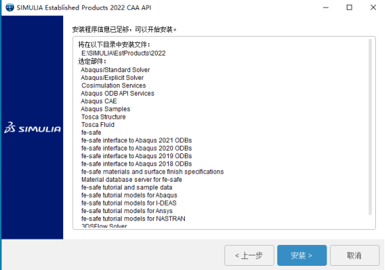 abaqus客户端软件安装教程