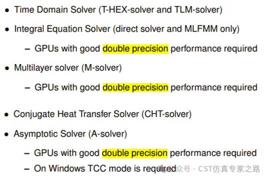 cst软件非官方支持的gpu卡加速性能评估